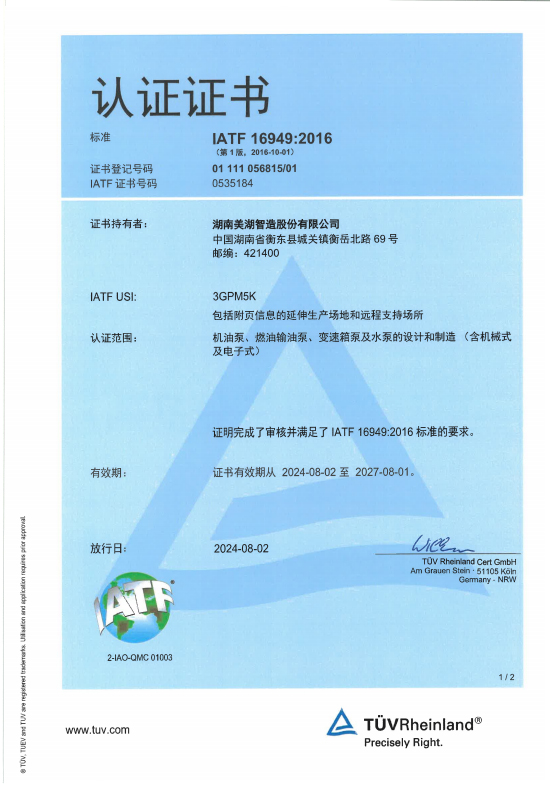 IATF16949中、英文认证证书