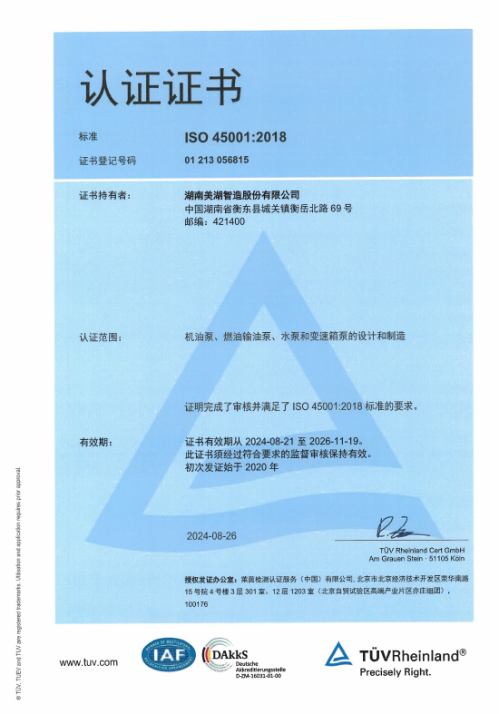 ISO45001 中、英文证书